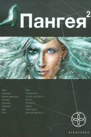 Пангея. Книга 2. Подземелья карликов