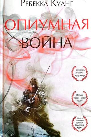Opium War