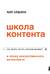 Школа контента в эпоху искусственного интеллекта. Как писать тексты, которые продают