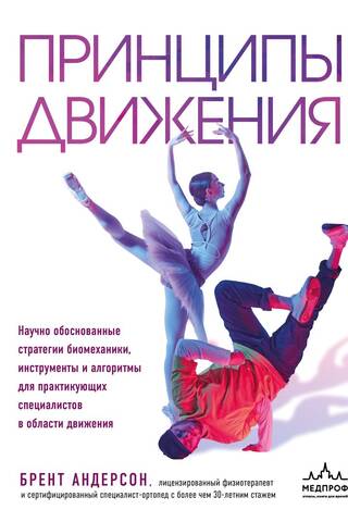 Принципы движения