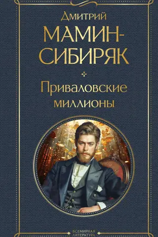 Privalov's millions