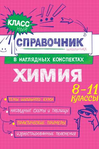 Химия