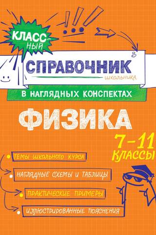 Физика