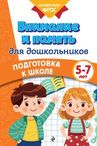 Attention and memory for preschoolers