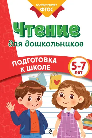 Reading for preschoolers