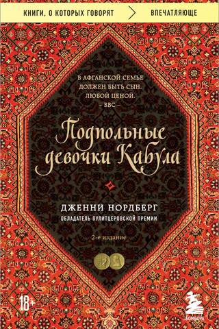 Подпольные девочки Кабула. История афганок, которые живут в мужском обличье