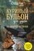 Куриный бульон для души. 101 добрая история о сострадании и хороших поступках