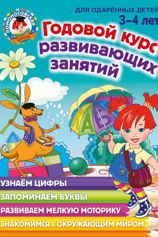 A year-long course of developmental activities for gifted children aged 3-4 years