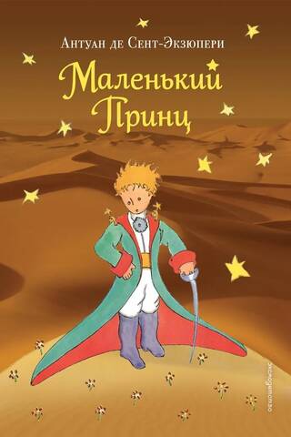 The Little Prince