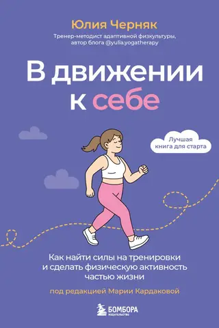 On the Move: How to Find the Strength to Exercise and Make Physical Activity a Part of Your Life