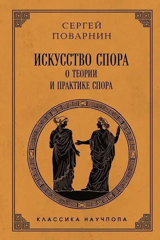 The Art of Debate: On the Theory and Practice of Debate