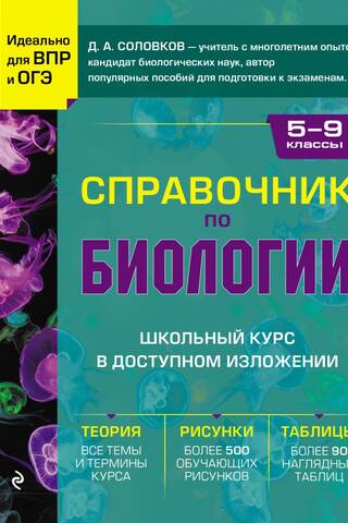 Biology Handbook for Grades 5-9