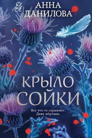 Крыло сойки