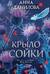 Крыло сойки