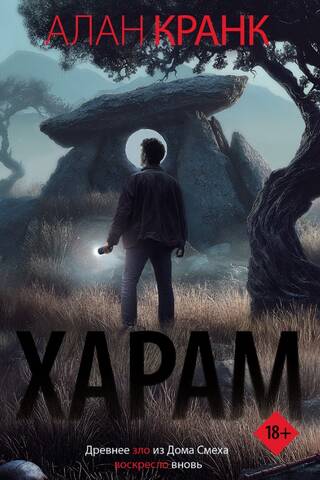 Харам