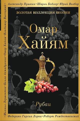 Rubaiyat