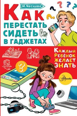 Как перестать сидеть в гаджетах