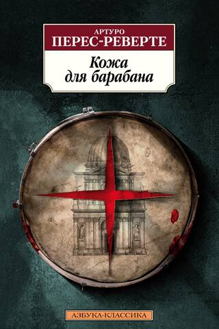 Drum skin