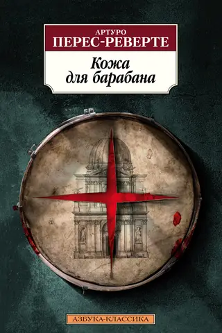Drum skin