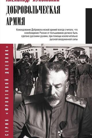 Добровольческая армия