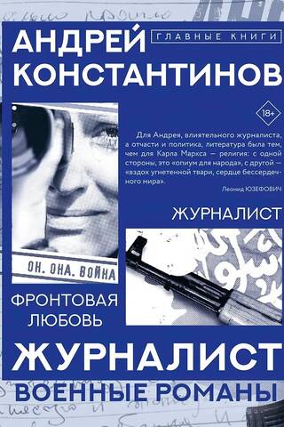 Журналист