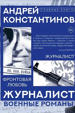 Журналист