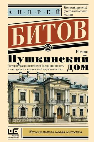 Пушкинский дом