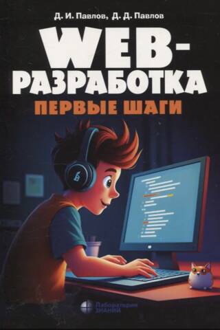 Web Development: Getting Started