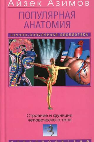 Popular Anatomy: The Structure and Functions of the Human Body