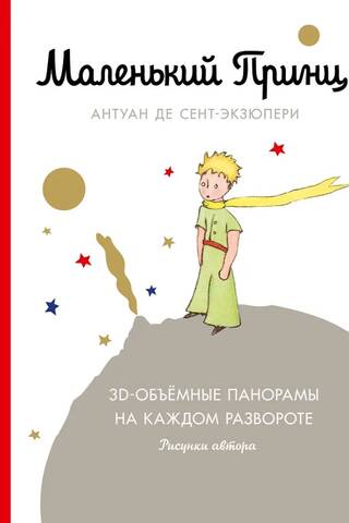 The Little Prince
