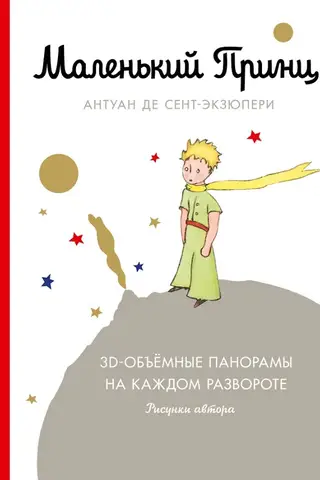 The Little Prince