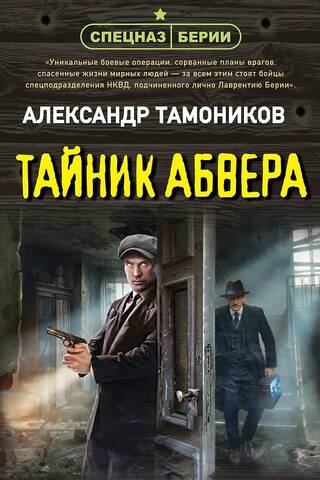 Тайник абвера