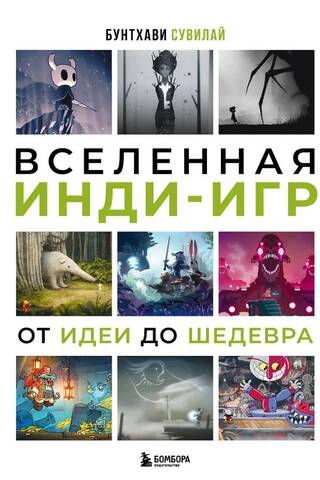 The Indie Game Universe: From Concept to Masterpiece