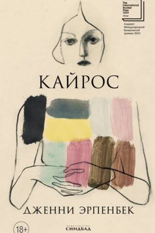 Кайрос