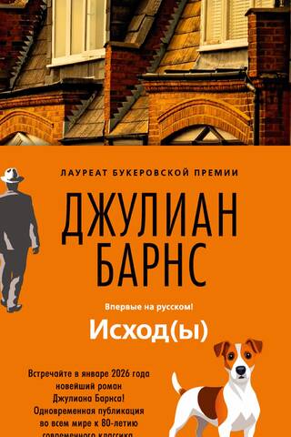 Исход(ы)