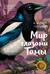 Мир глазами Тамы