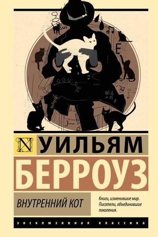 Внутренний кот