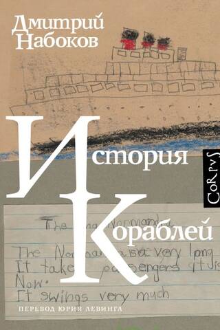 История кораблей