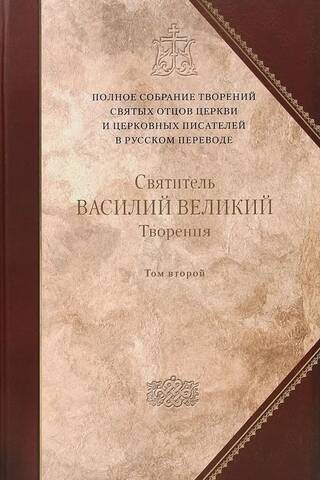 Творения. Том 2