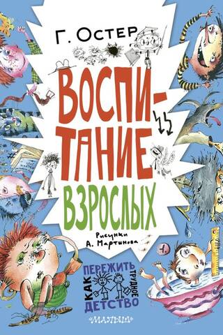 Воспитание взрослых