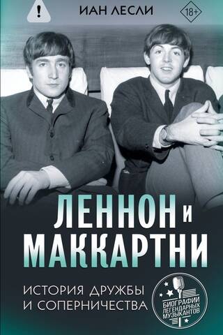 Lennon and McCartney: A History of Friendship and Rivalry
