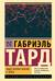 Общественное мнение и толпа