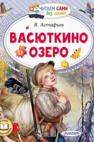 Васюткино озеро