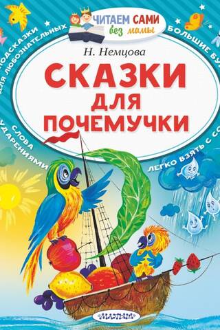 Fairy tales for the little wonderer