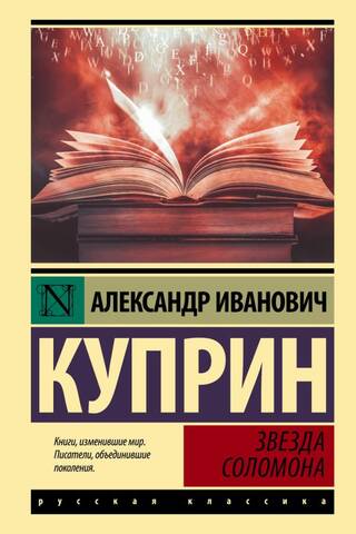 Звезда Соломона
