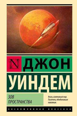 Зов пространства
