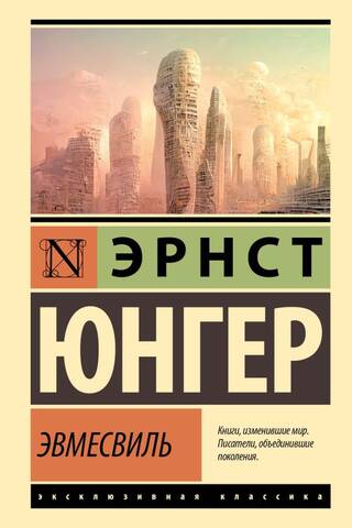 Эвмесвиль