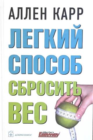 Легкий способ сбросить вес