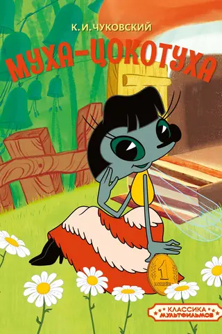 Fly-Tsokotuha