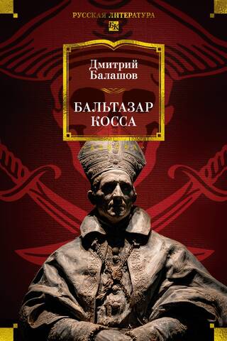 Balthazar Cossa